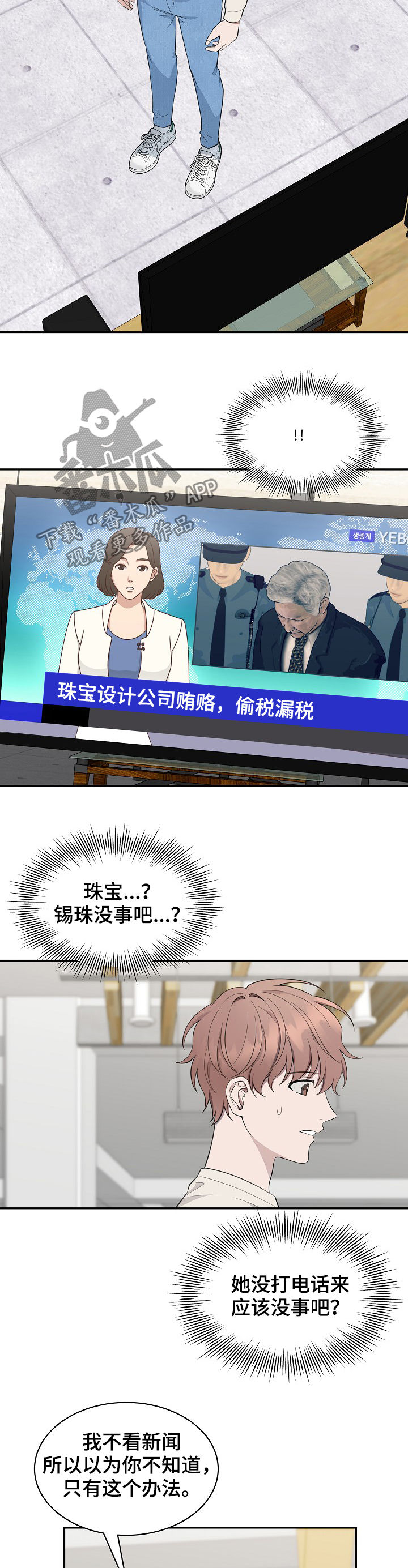 受制于人漫画,第81章：【第二季】倒台1图