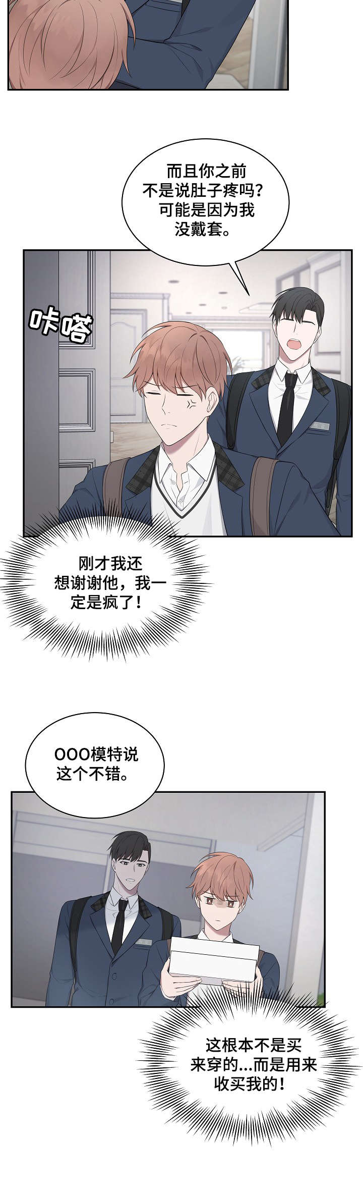 受制于人漫画,第16章：抱歉4图