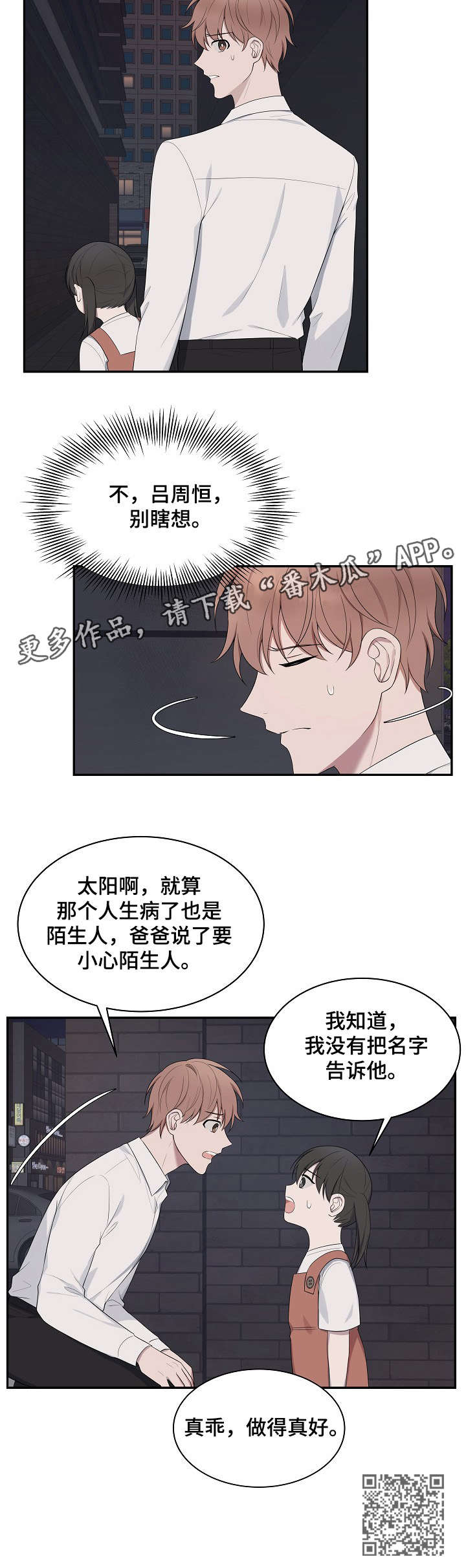 受制于人漫画,第35章：真乖1图