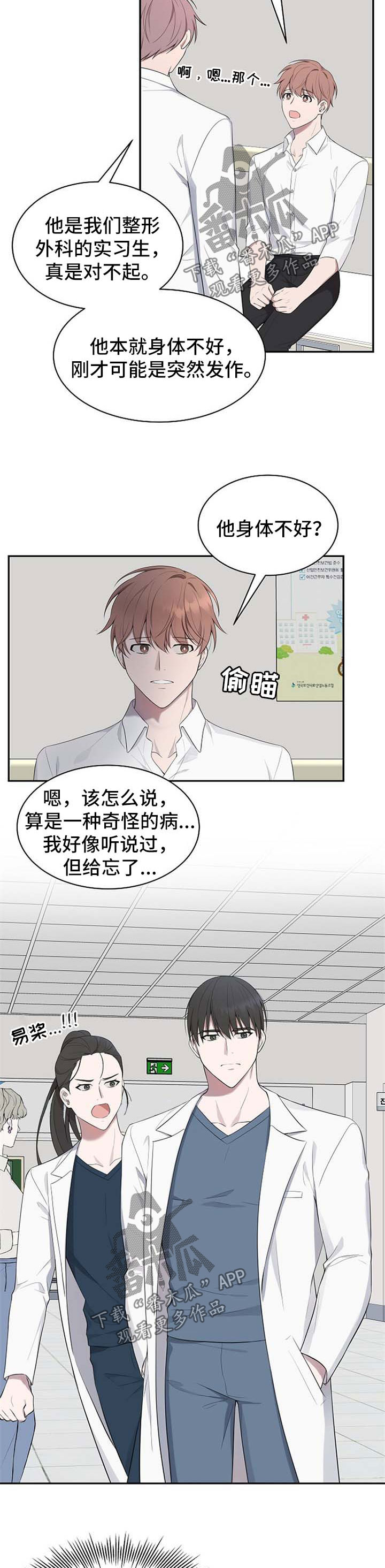 受制于人漫画,第39章：【第二季】聊一聊2图