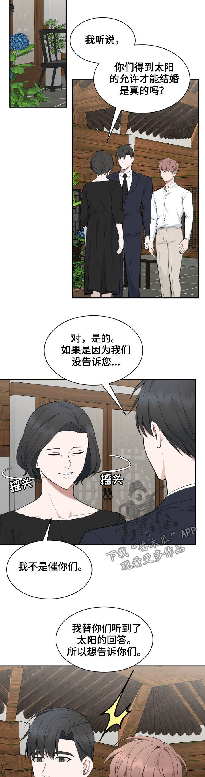 受制于人漫画,第86章：【第二季】求婚3图