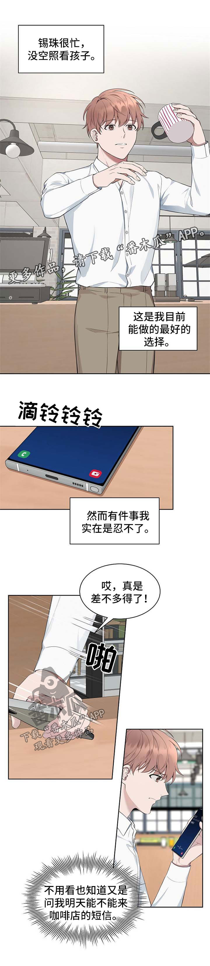 受制于人漫画,第52章：【第二季】幼儿园2图