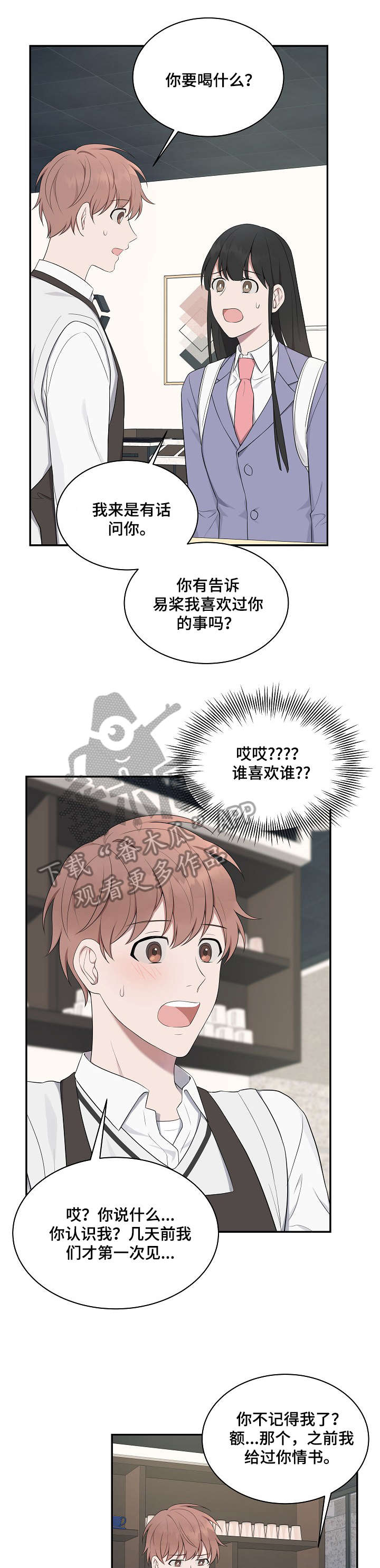 受制于人漫画,第17章：情书1图