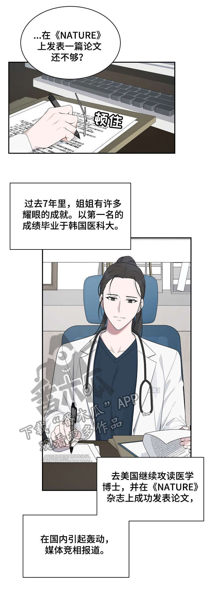 受制于人漫画,第34章：难受5图