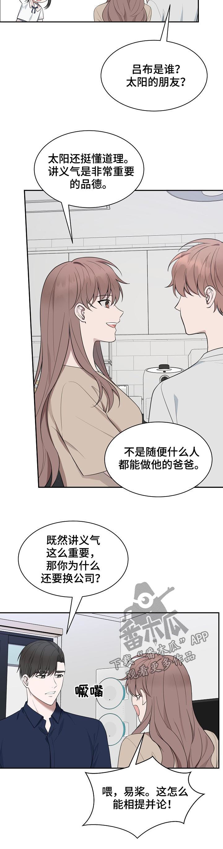 受制于人漫画,第69章：【第二季】讲义气5图