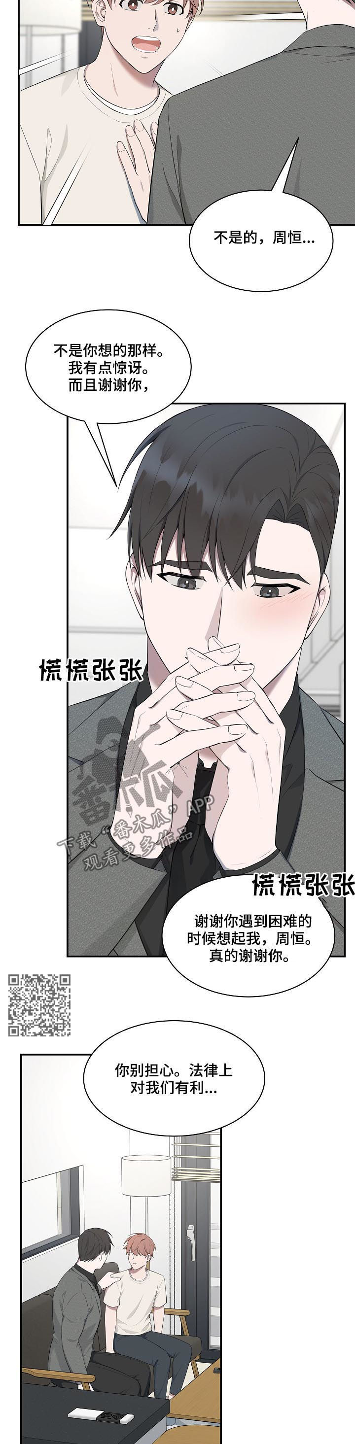 受制于人漫画,第56章：【第二季】那就和我结婚3图