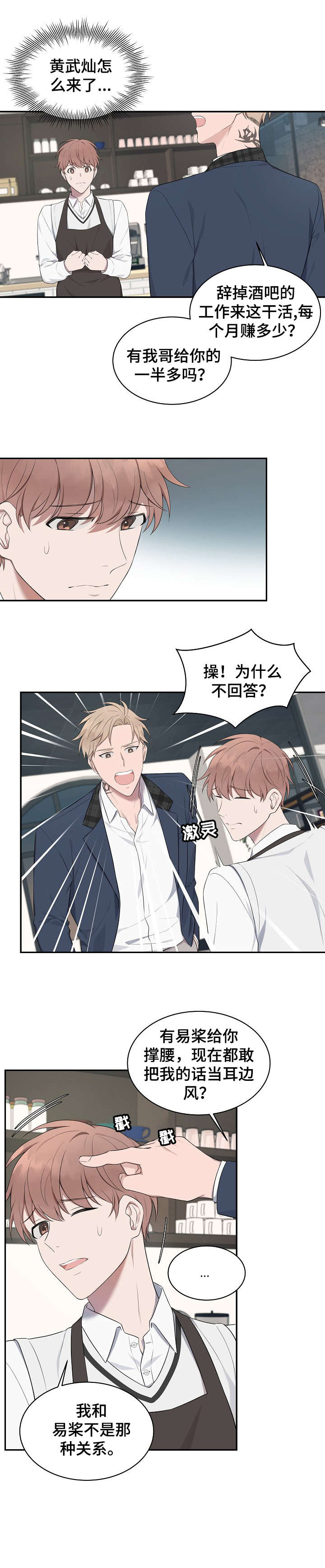 受制于人漫画,第10章：住手3图