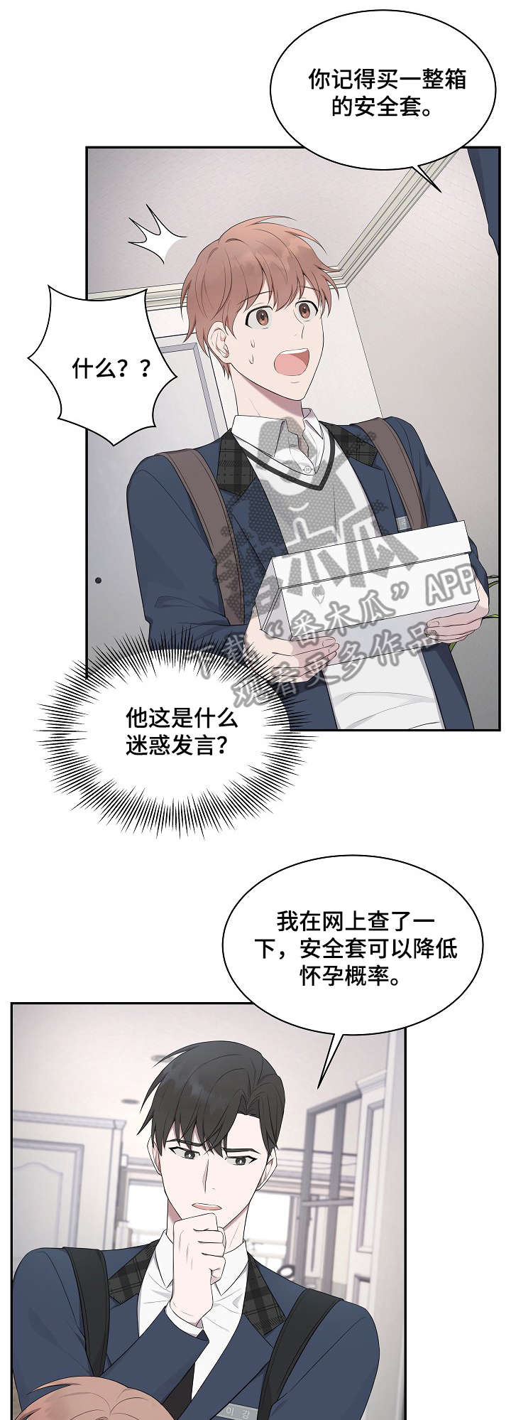 受制于人漫画,第16章：抱歉3图