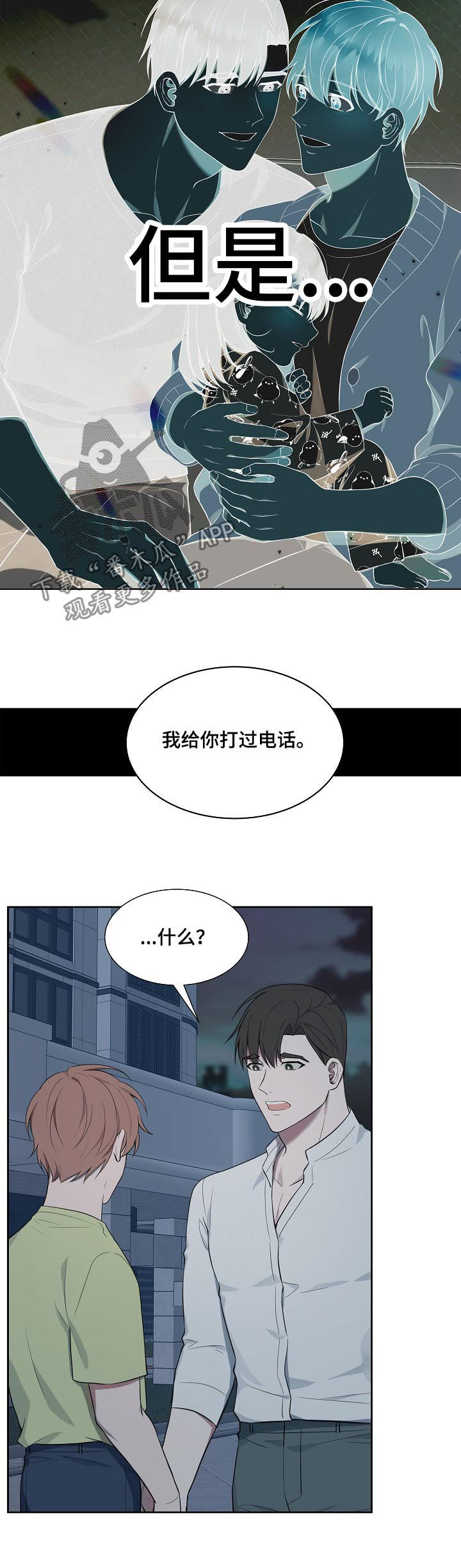 受制于人漫画,第53章：【第二季】神经病4图