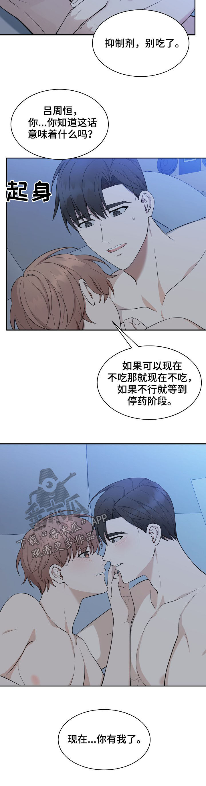 受制于人漫画,第88章：【第二季】运动会4图