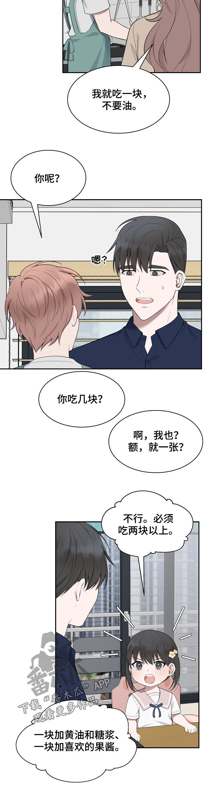 受制于人漫画,第68章：【第二季】好事2图