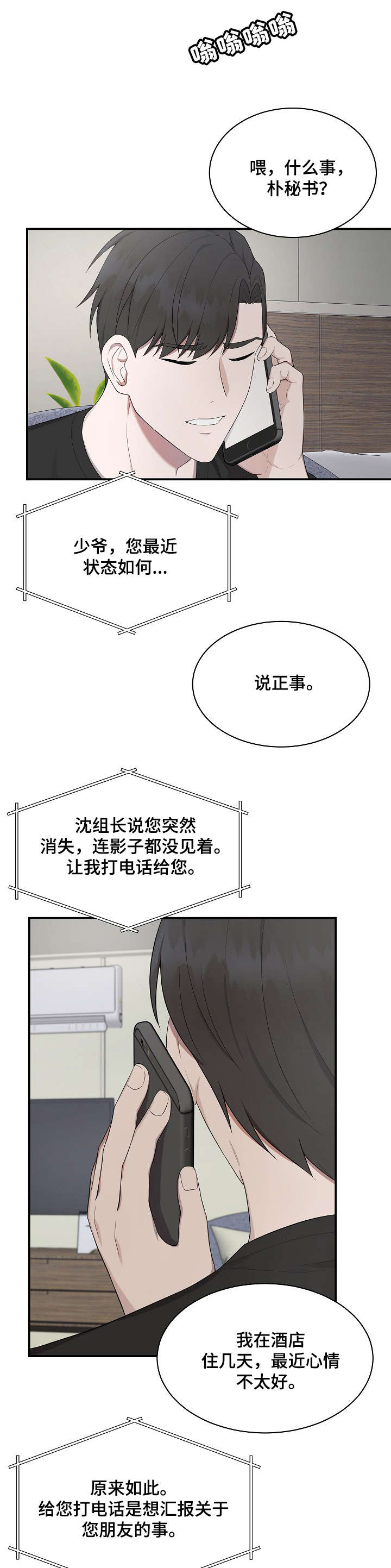 受制于人漫画,第30章：不在家2图