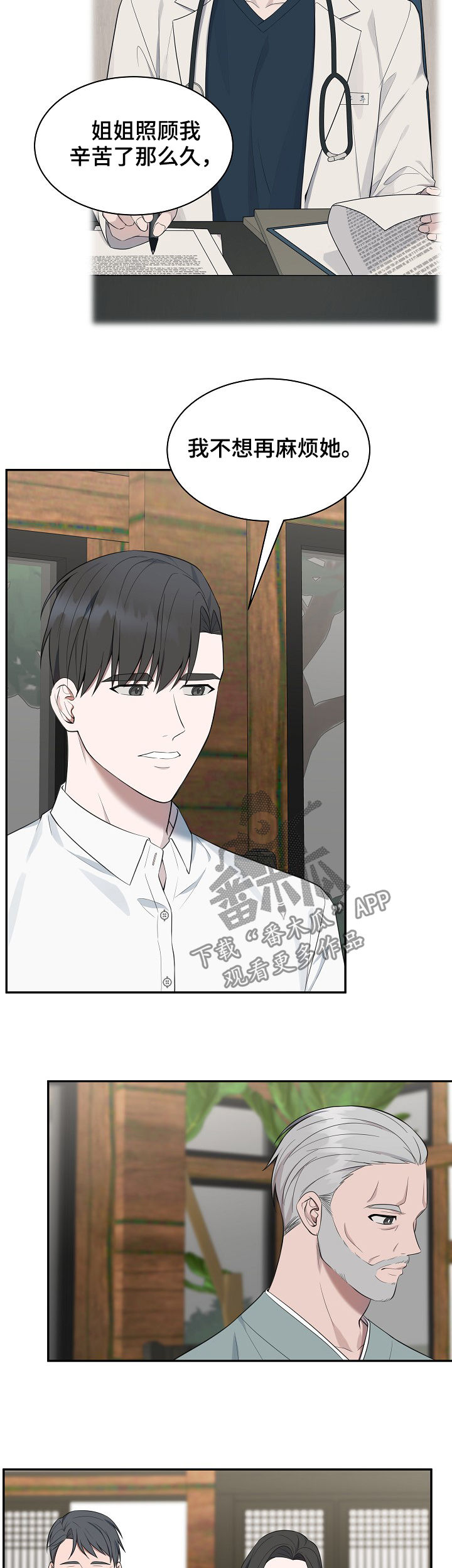 受制于人漫画,第75章：【第二季】医师3图