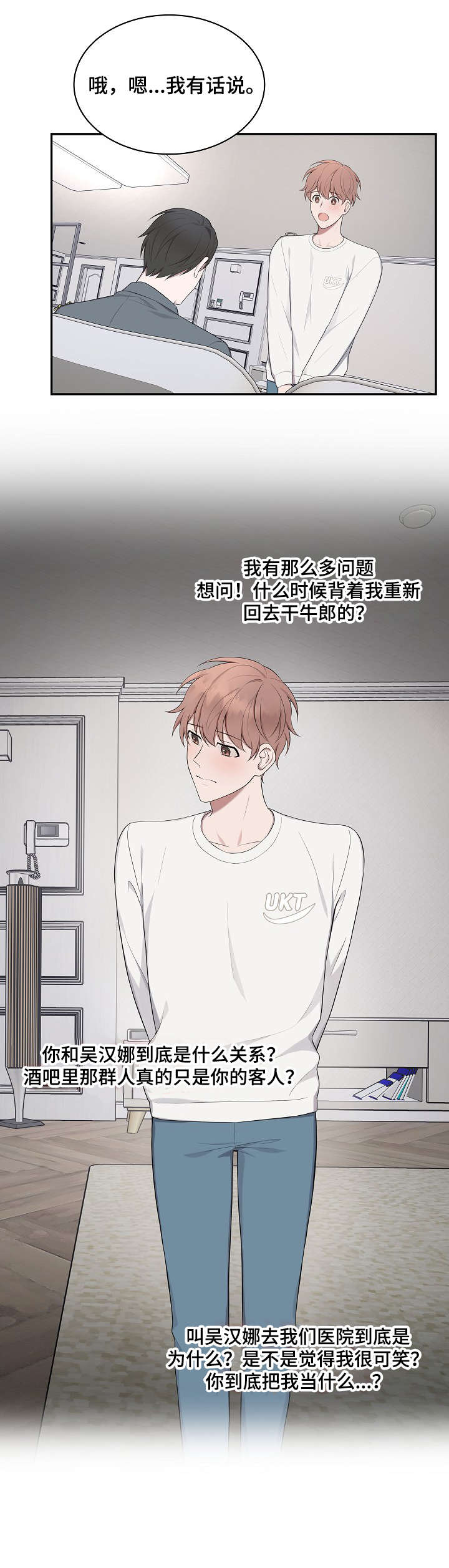 受制于人漫画,第26章：打掉3图