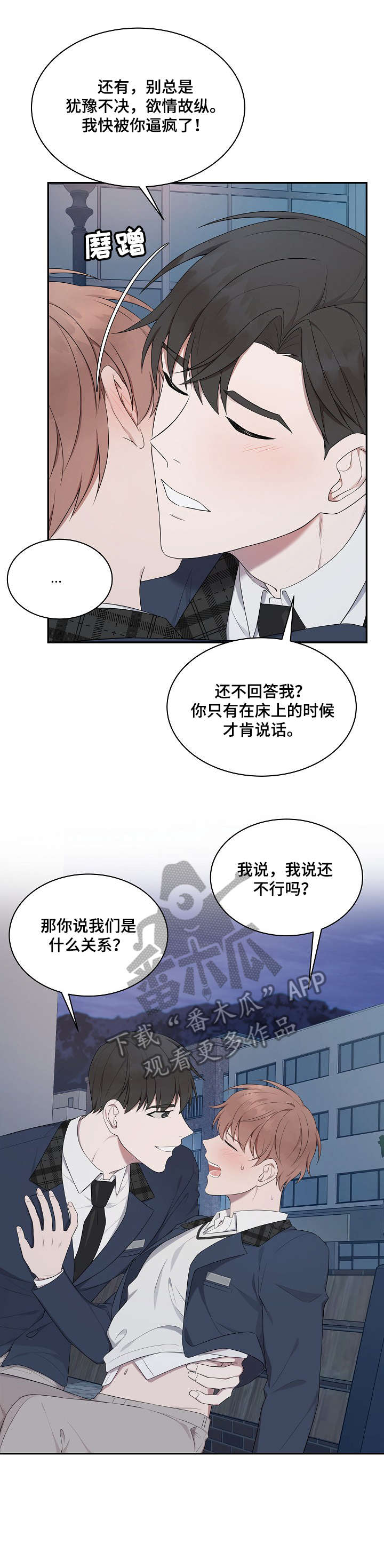 受制于人漫画,第19章：姐姐3图