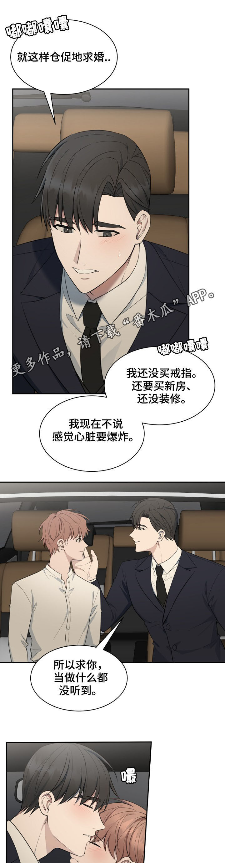 受制于人漫画,第87章：【第二季】上楼坐坐1图