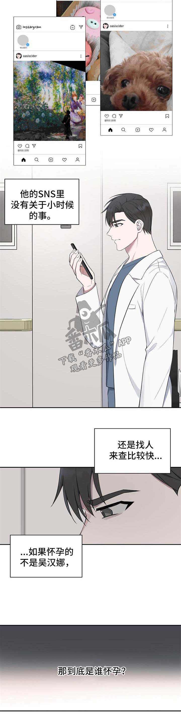 受制于人漫画,第46章：【第二季】到底是谁怀孕4图