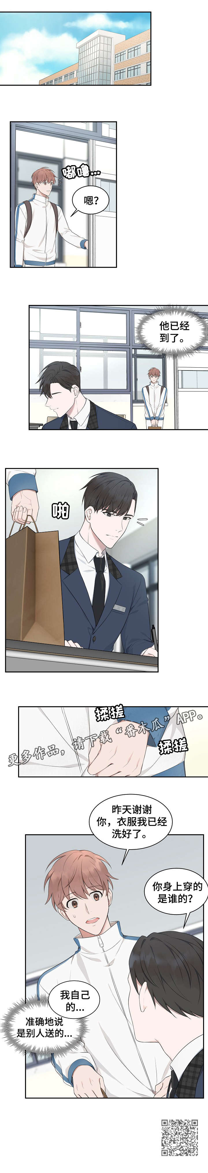 受制于人漫画,第5章：衣服5图