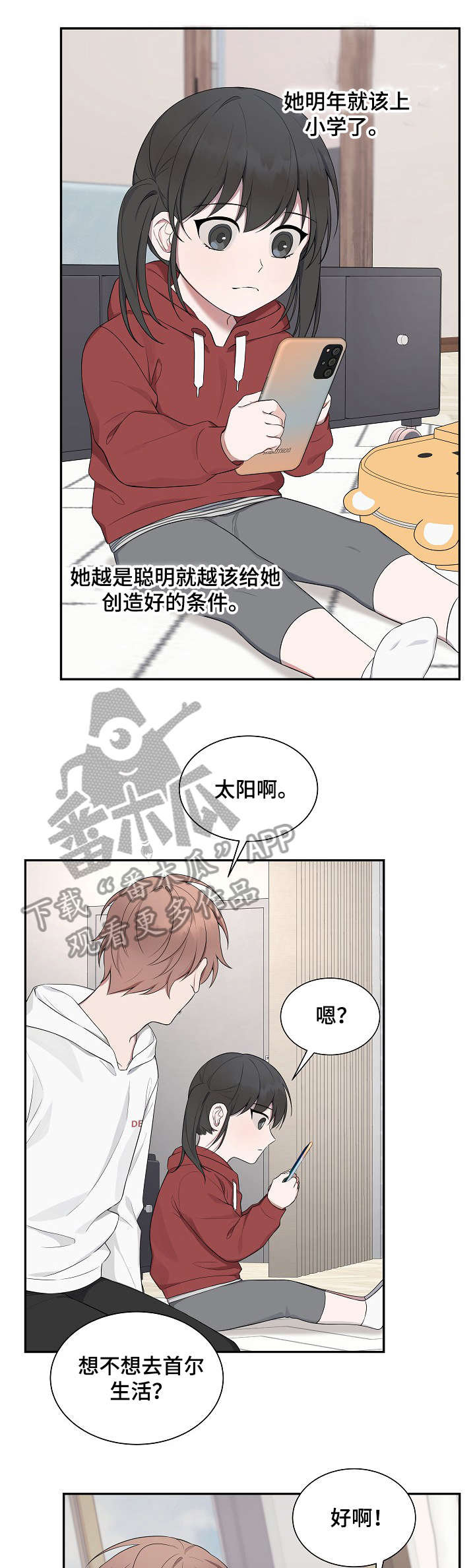 受制于人漫画,第32章：名字3图