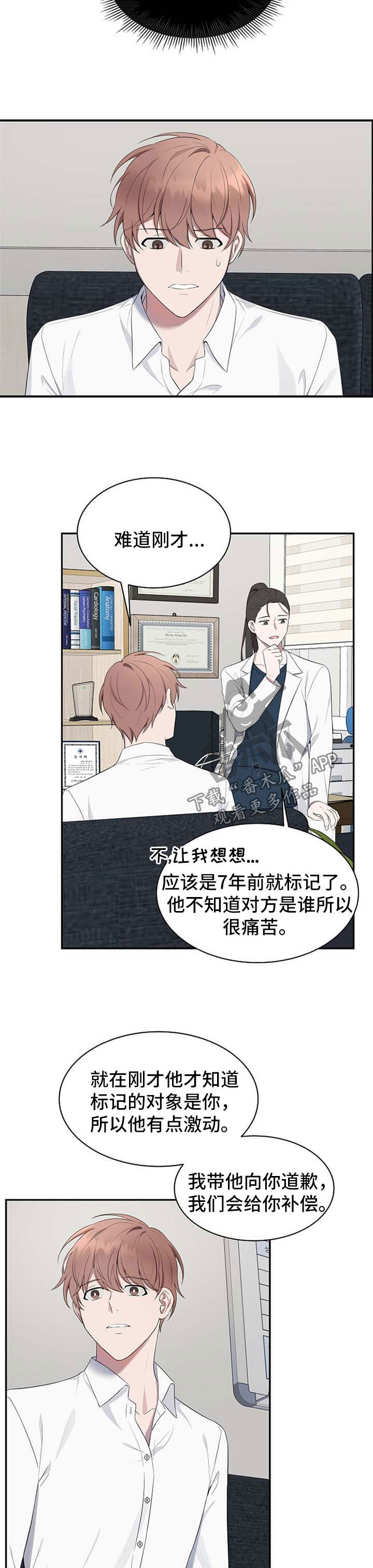 受制于人漫画,第40章：【第二季】不想再听3图