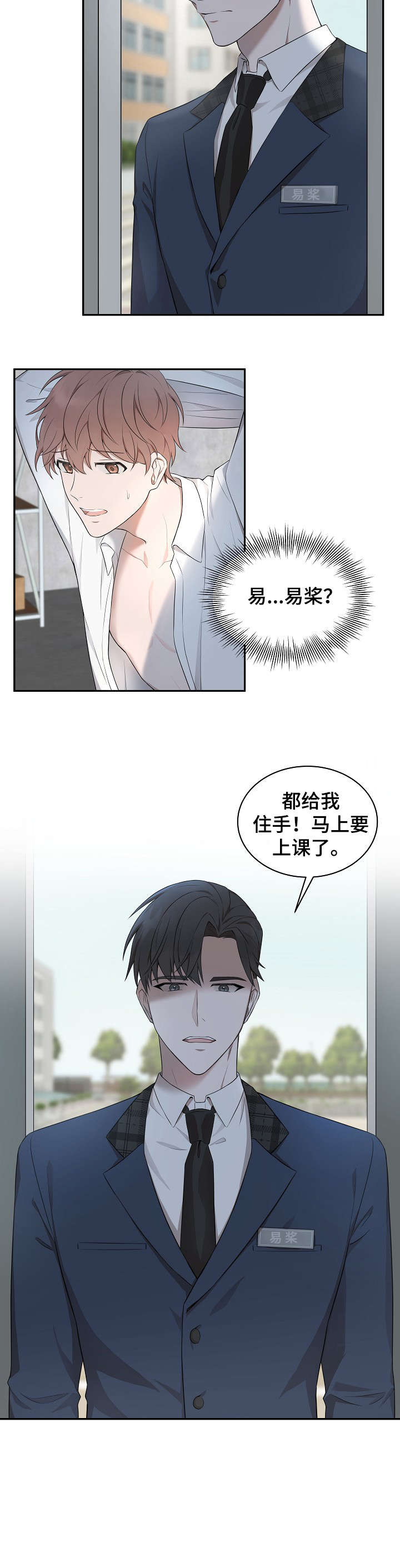 受制于人漫画,第2章：解围4图