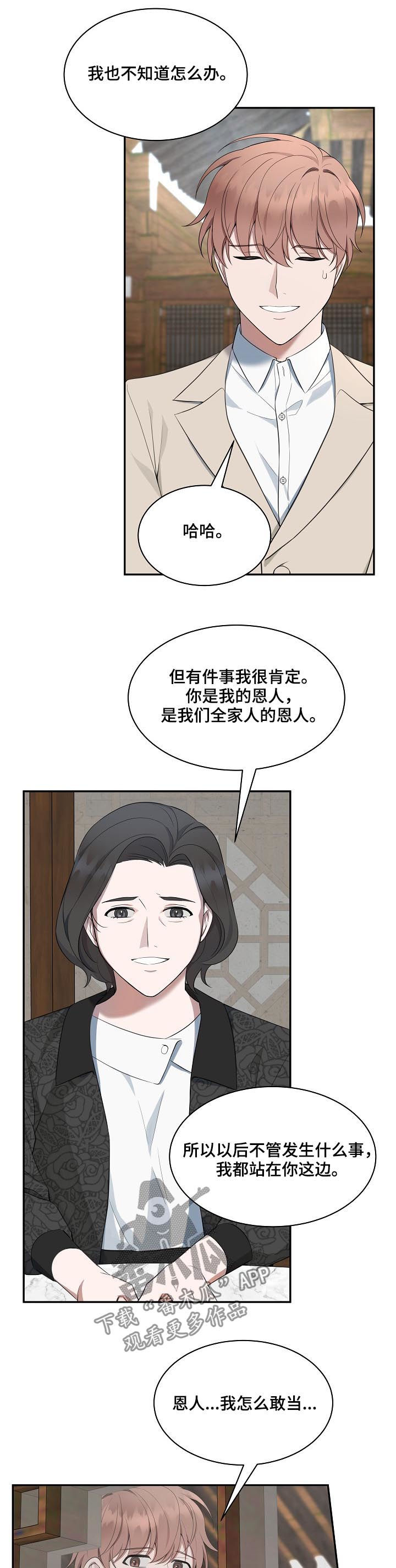 受制于人漫画,第61章：【第二季】你也要在这睡？5图