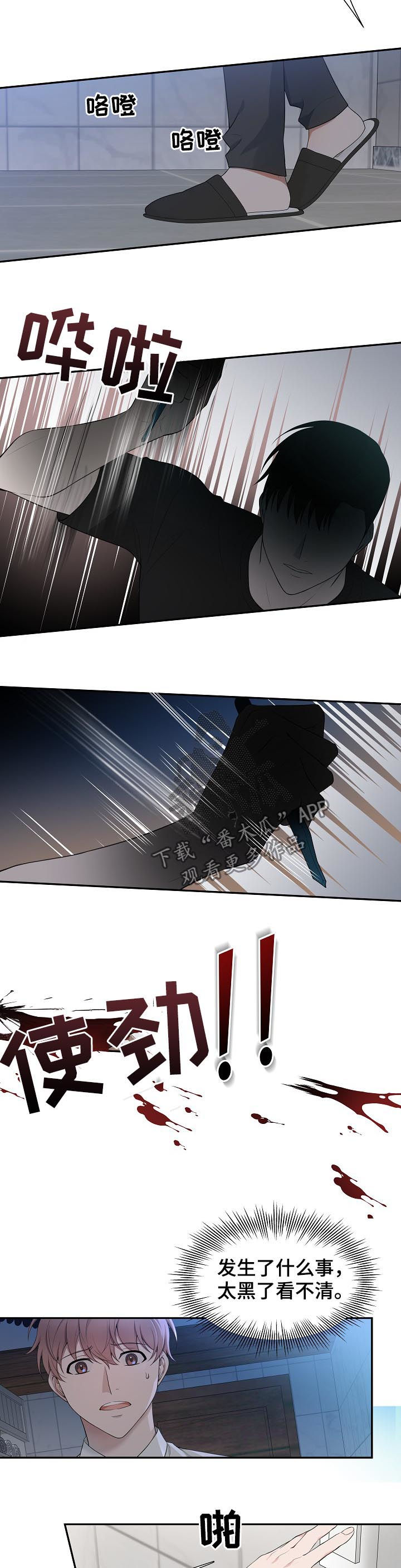 受制于人漫画,第63章：【第二季】自残2图