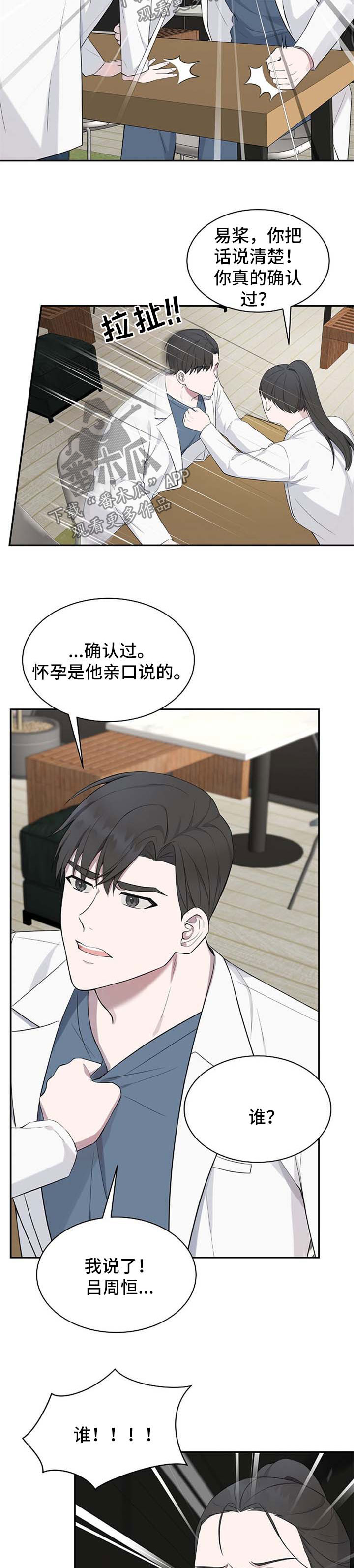 受制于人漫画,第46章：【第二季】到底是谁怀孕4图