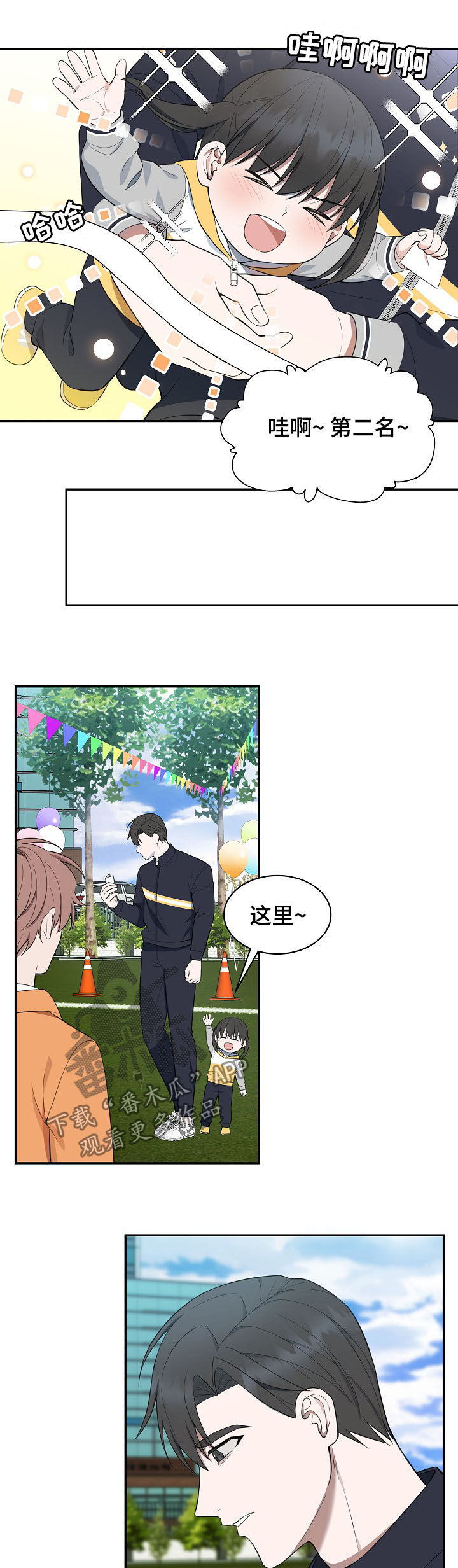 受制于人漫画,第89章：【第二季】爸爸（完结）4图