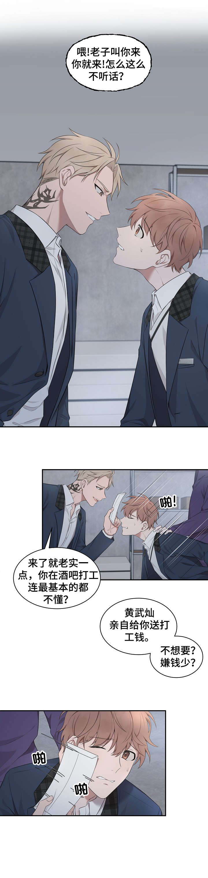 受制于人漫画,第2章：解围3图