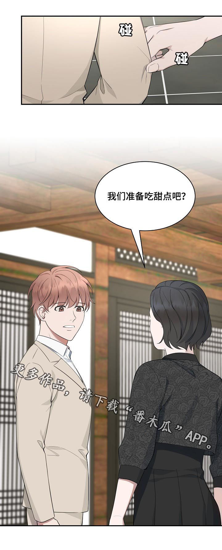 受制于人漫画,第60章：【第二季】都喜欢鲸鱼2图