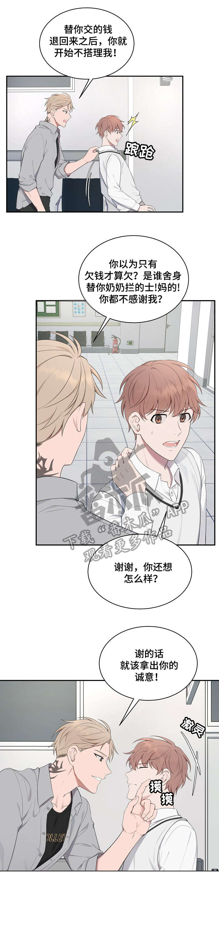 受制于人漫画,第22章：贵公子5图