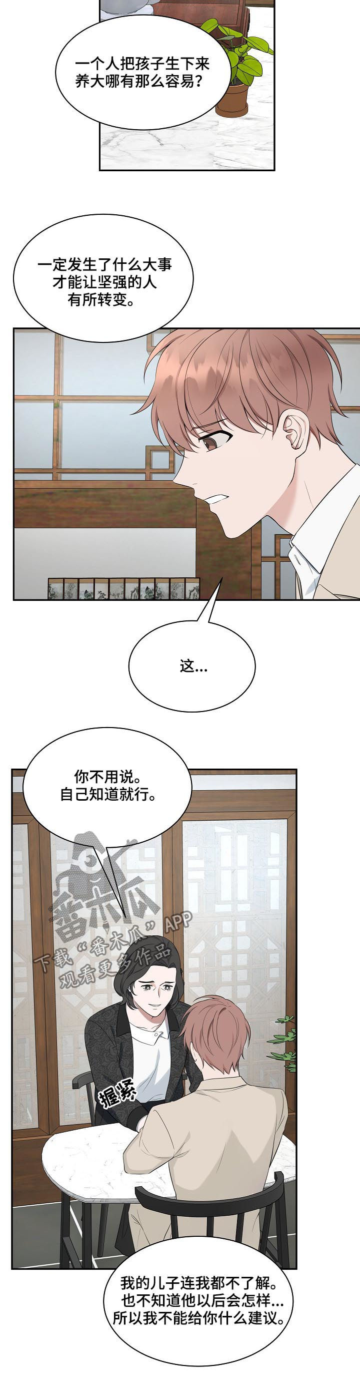 受制于人漫画,第61章：【第二季】你也要在这睡？4图