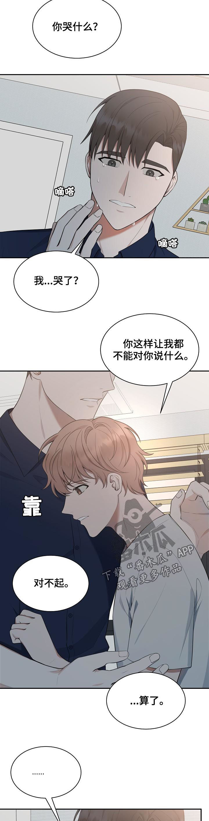 受制于人漫画,第70章：【第二季】担心4图