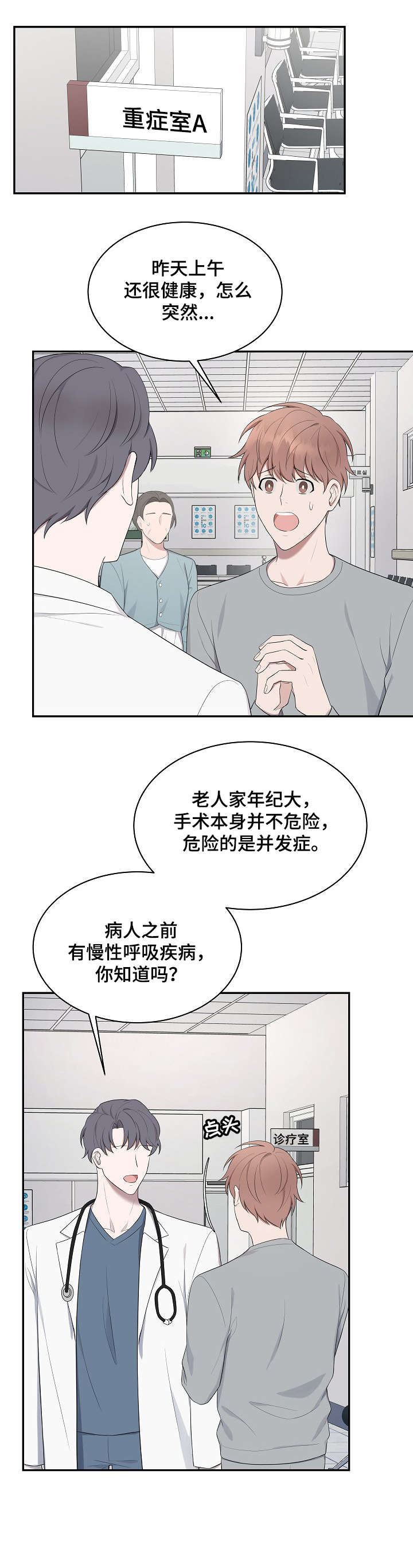 受制于人漫画,第28章：过世2图
