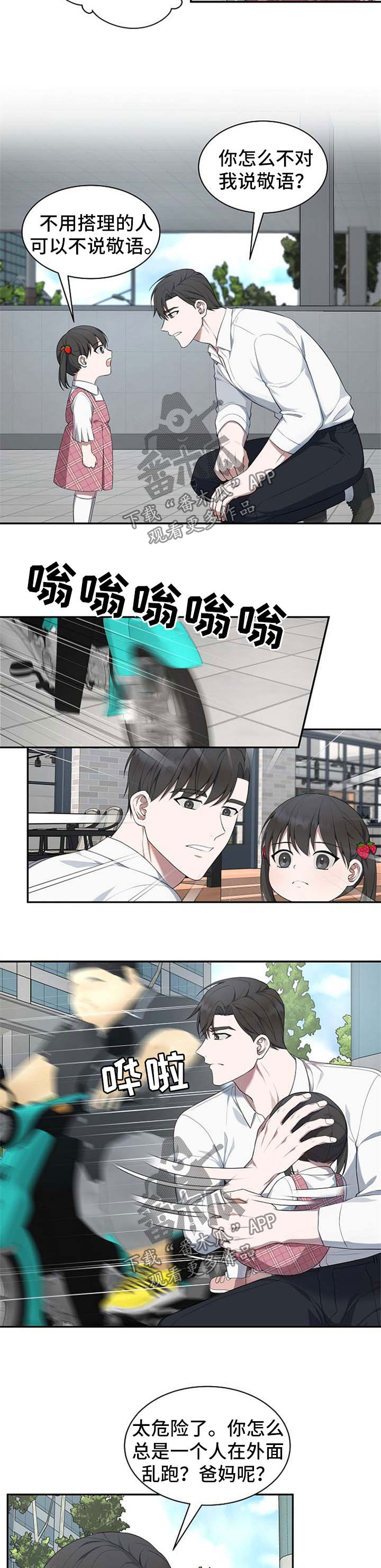 受制于人漫画,第47章：【第二季】不能搭理陌生人2图