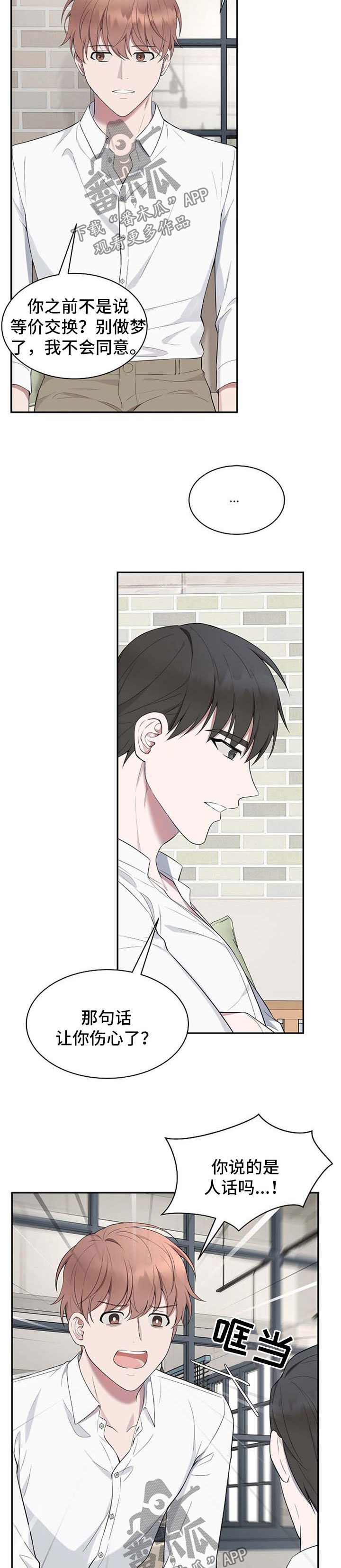 受制于人漫画,第43章：【第二季】装高贵3图