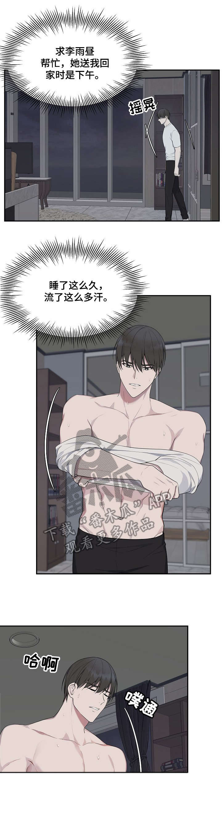 受制于人漫画,第37章：什么事2图