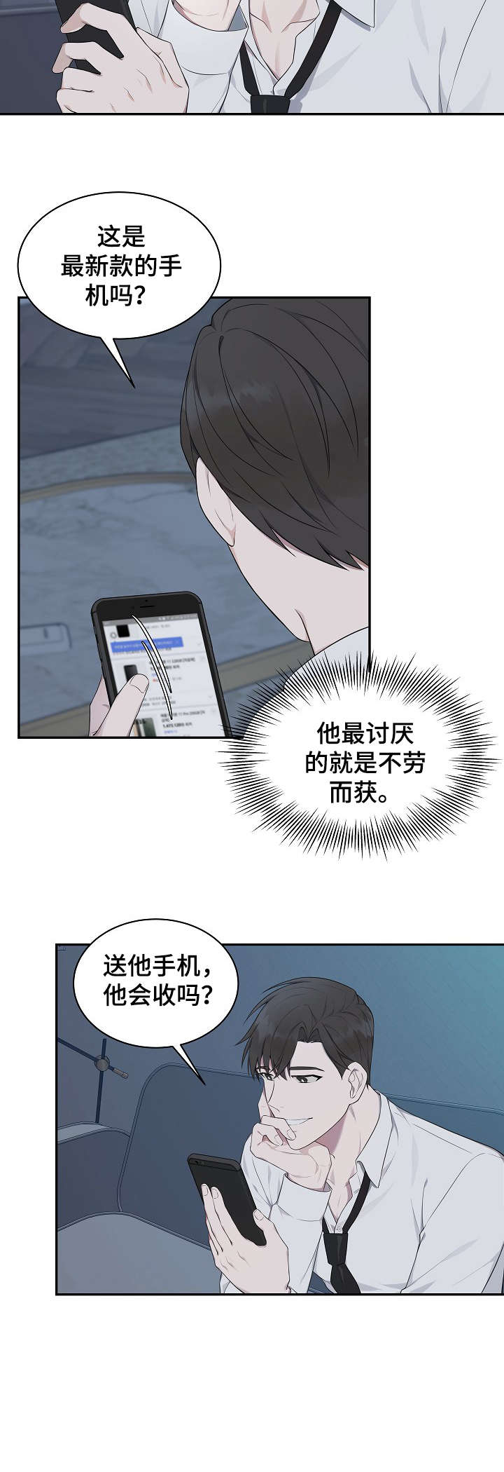 受制于人漫画,第12章：速度1图