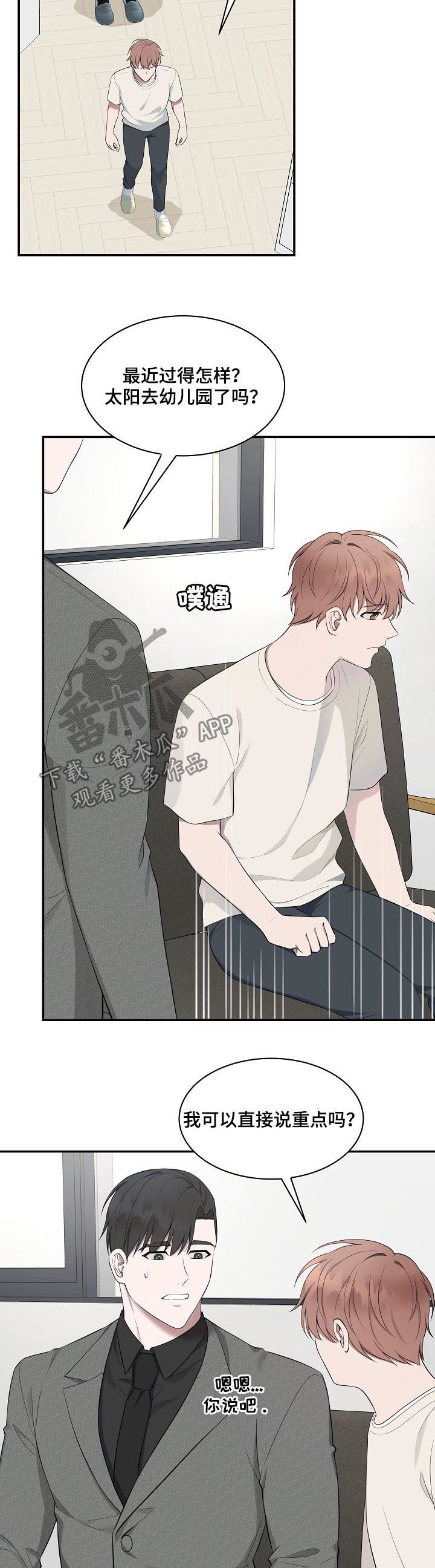 受制于人漫画,第56章：【第二季】那就和我结婚1图