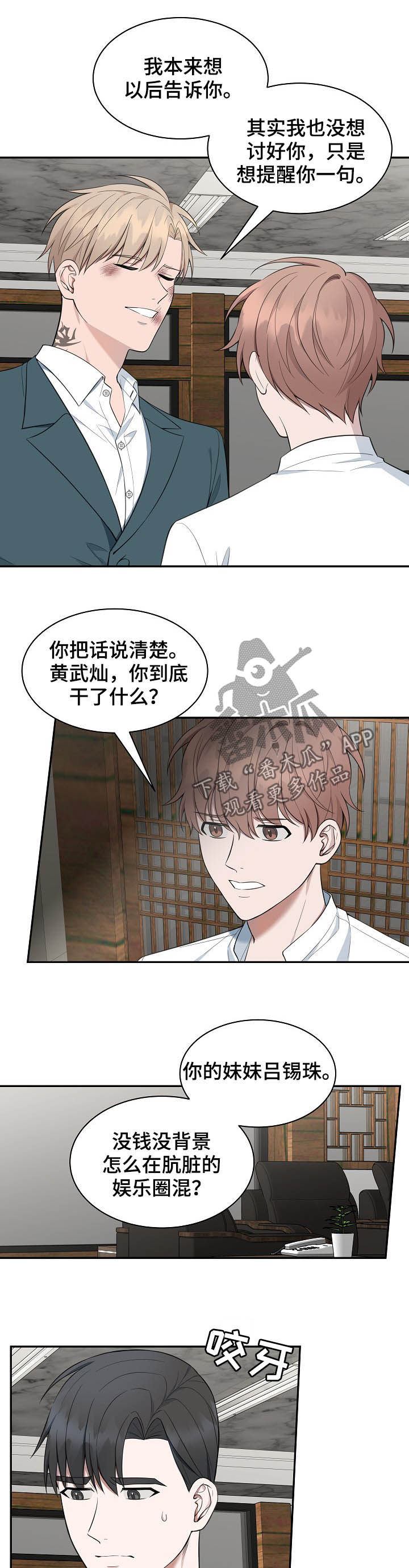 受制于人漫画,第84章：【第二季】一点都没变5图