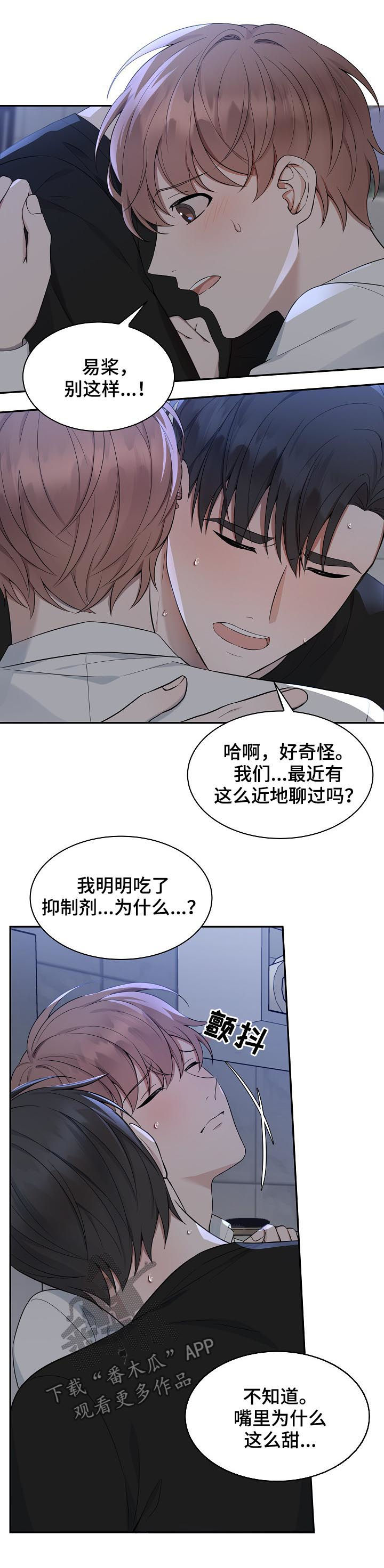 受制于人漫画,第63章：【第二季】自残3图