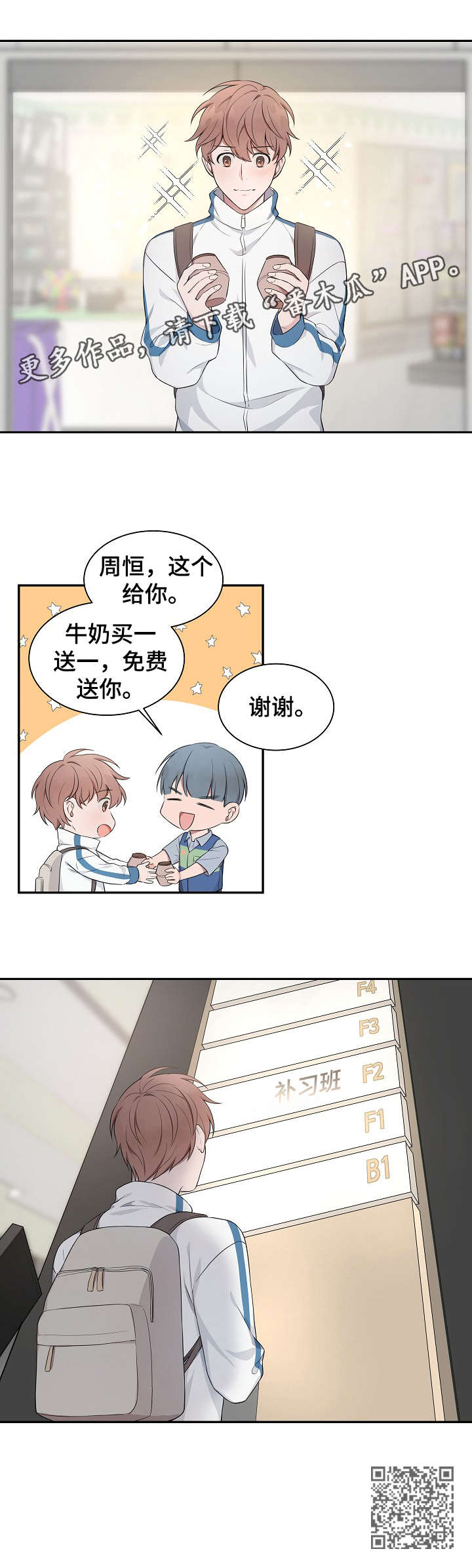 受制于人漫画,第4章：负担5图