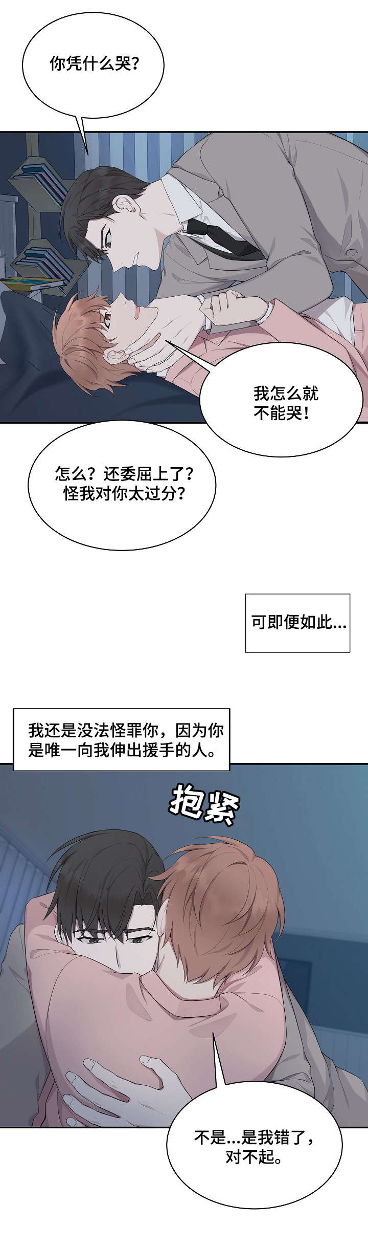 受制于人漫画,第24章：空虚2图