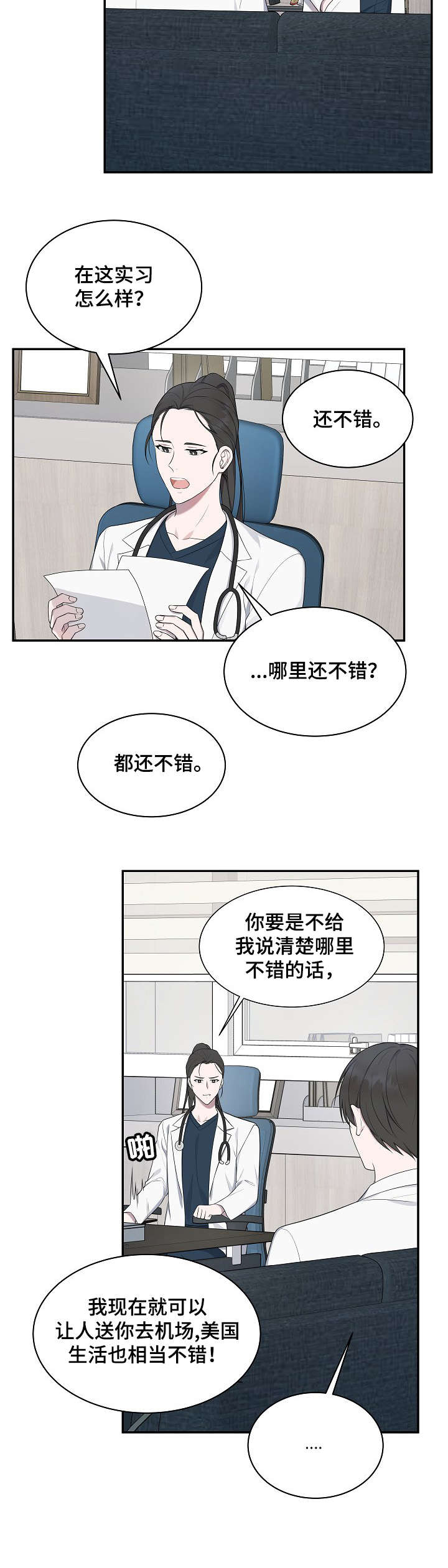 受制于人漫画,第34章：难受2图