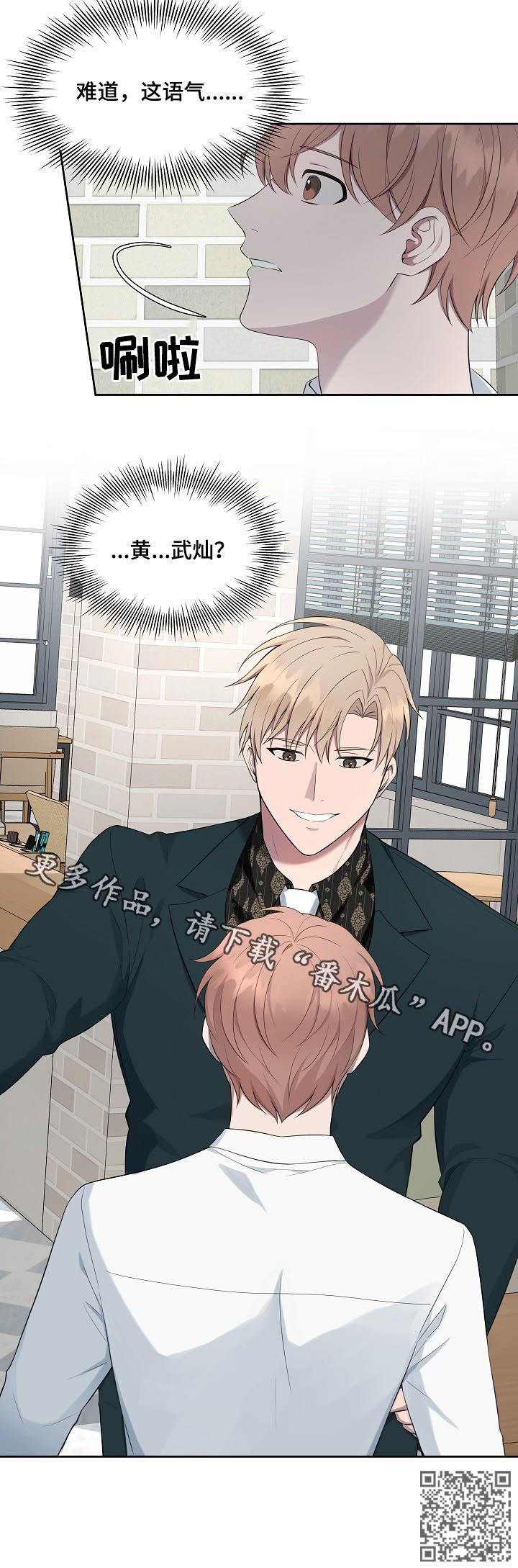 受制于人漫画,第54章：【第二季】八卦传闻2图