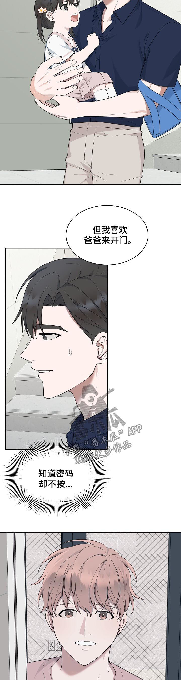 受制于人漫画,第68章：【第二季】好事2图