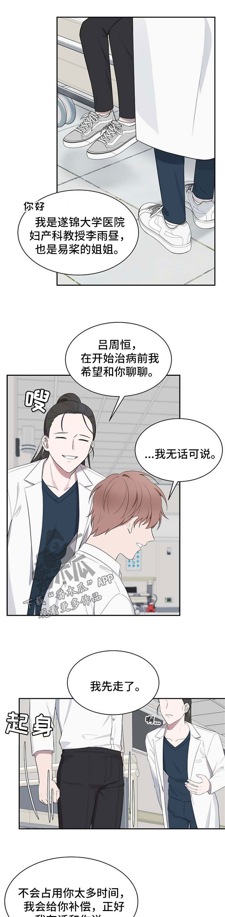 受制于人漫画,第39章：【第二季】聊一聊4图