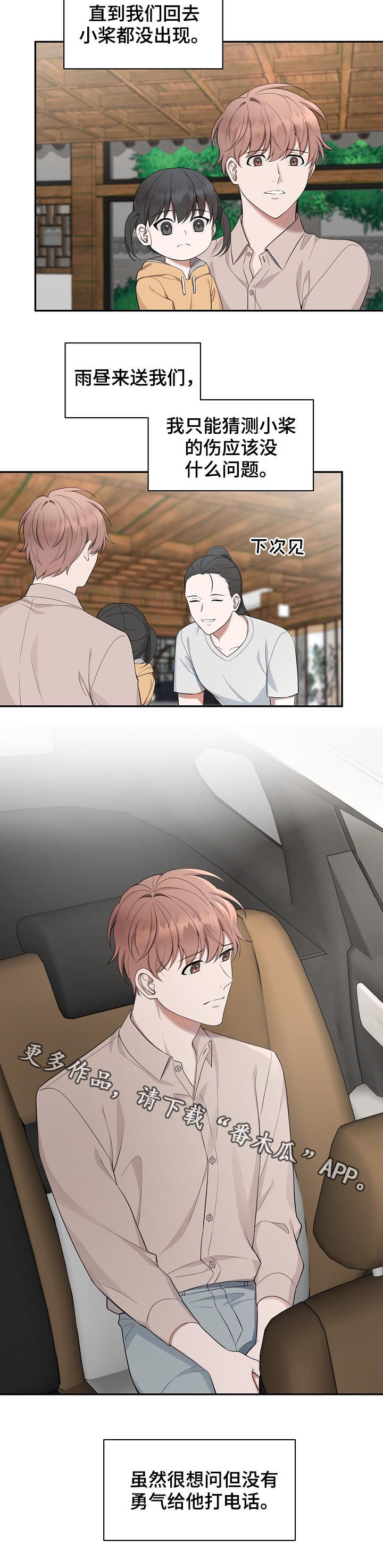 受制于人漫画,第66章：【第二季】离开5图