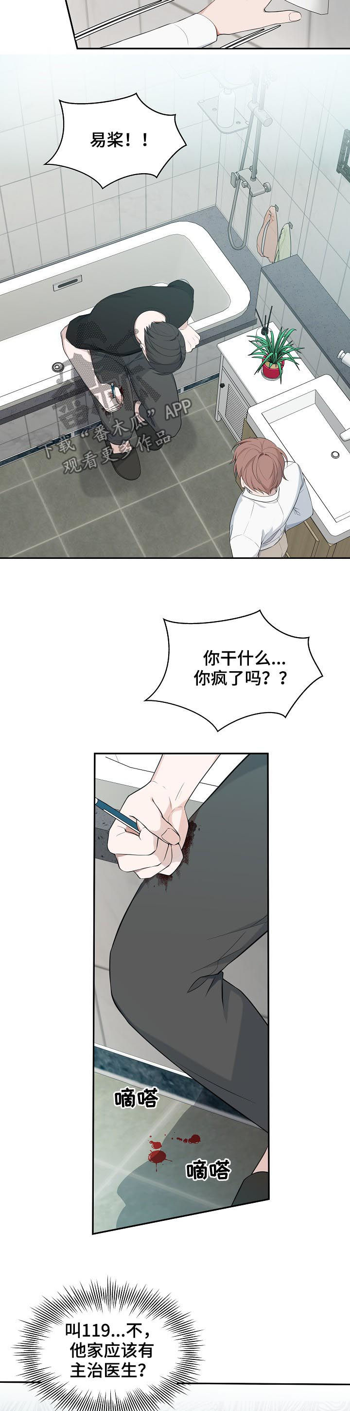 受制于人漫画,第63章：【第二季】自残3图